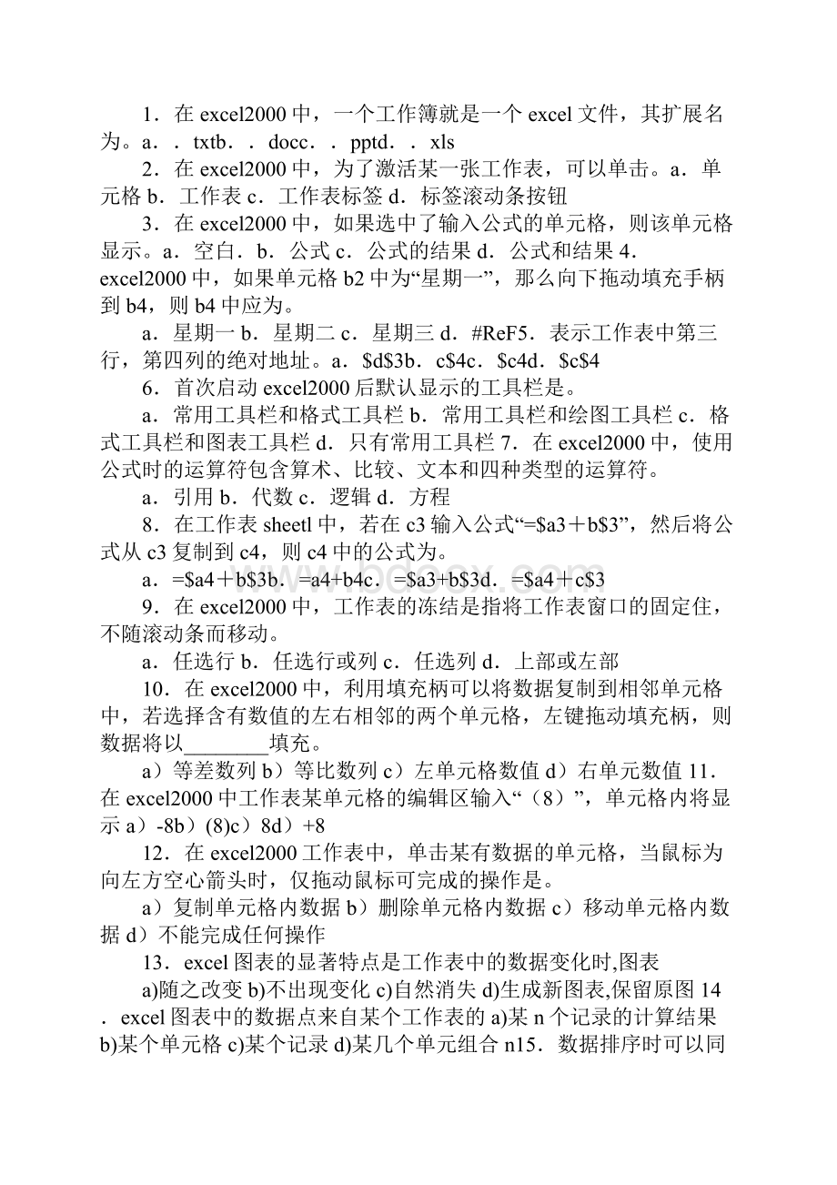 excel表格不向下滚动.docx_第2页