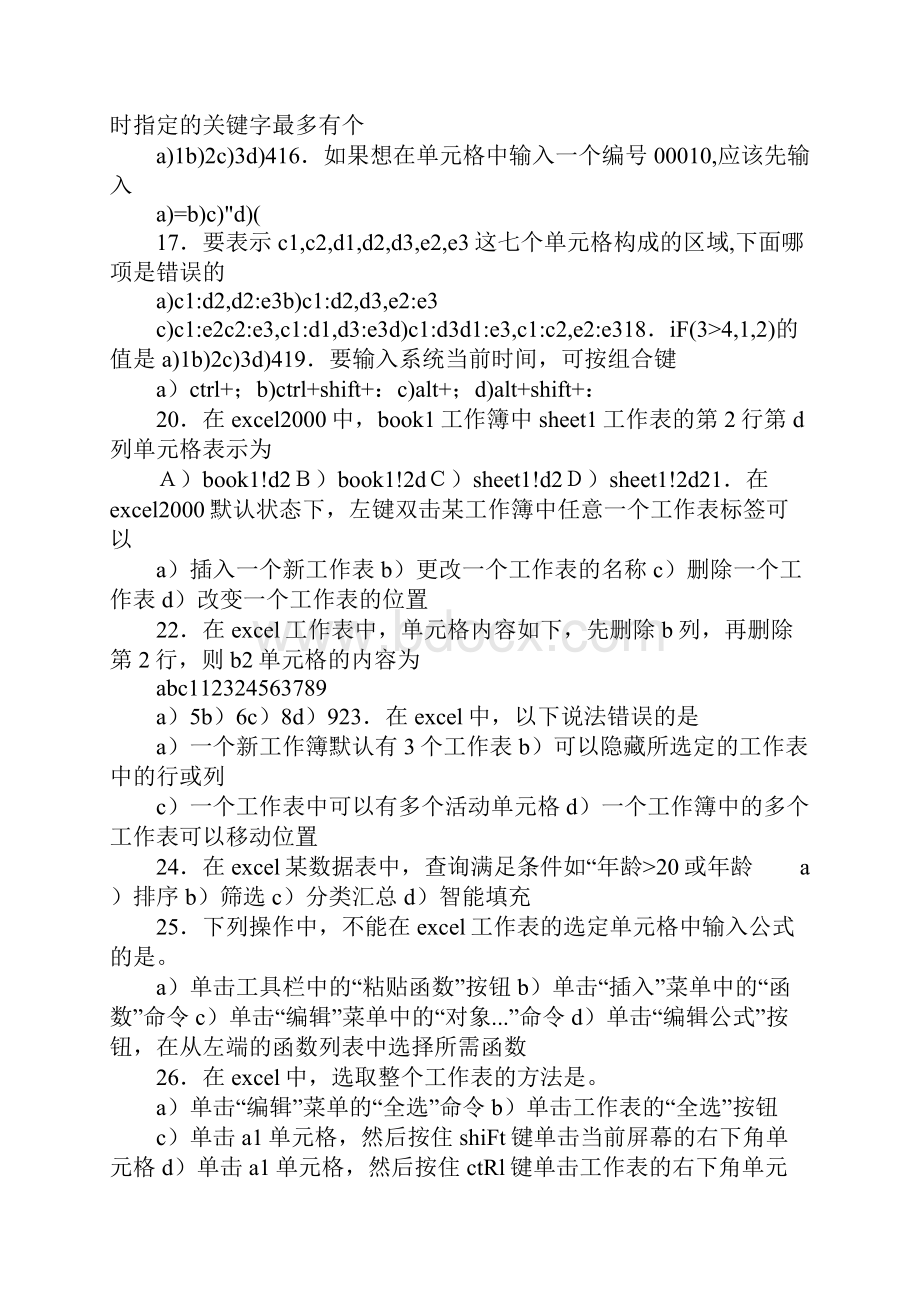 excel表格不向下滚动.docx_第3页