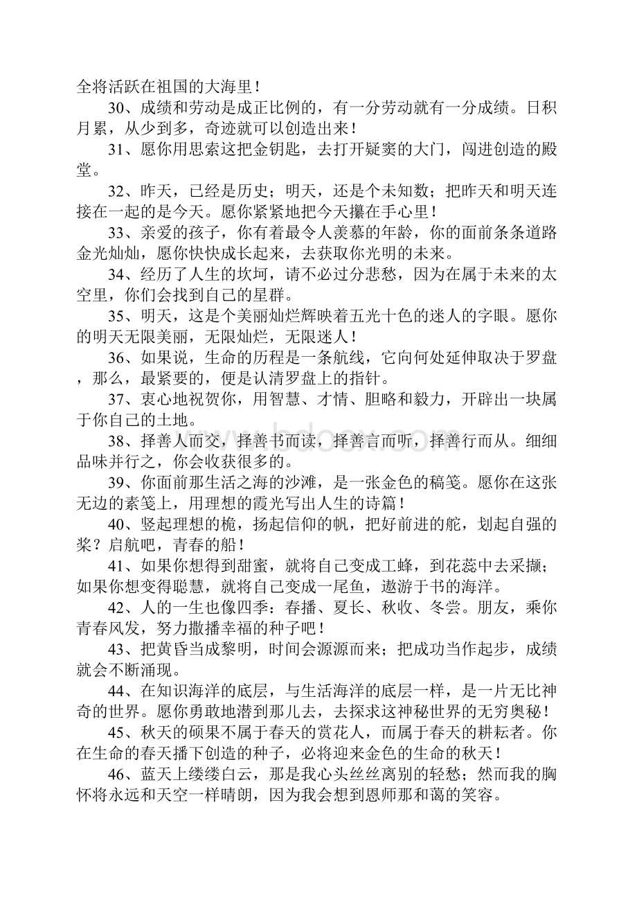 毕业生教师寄语.docx_第3页