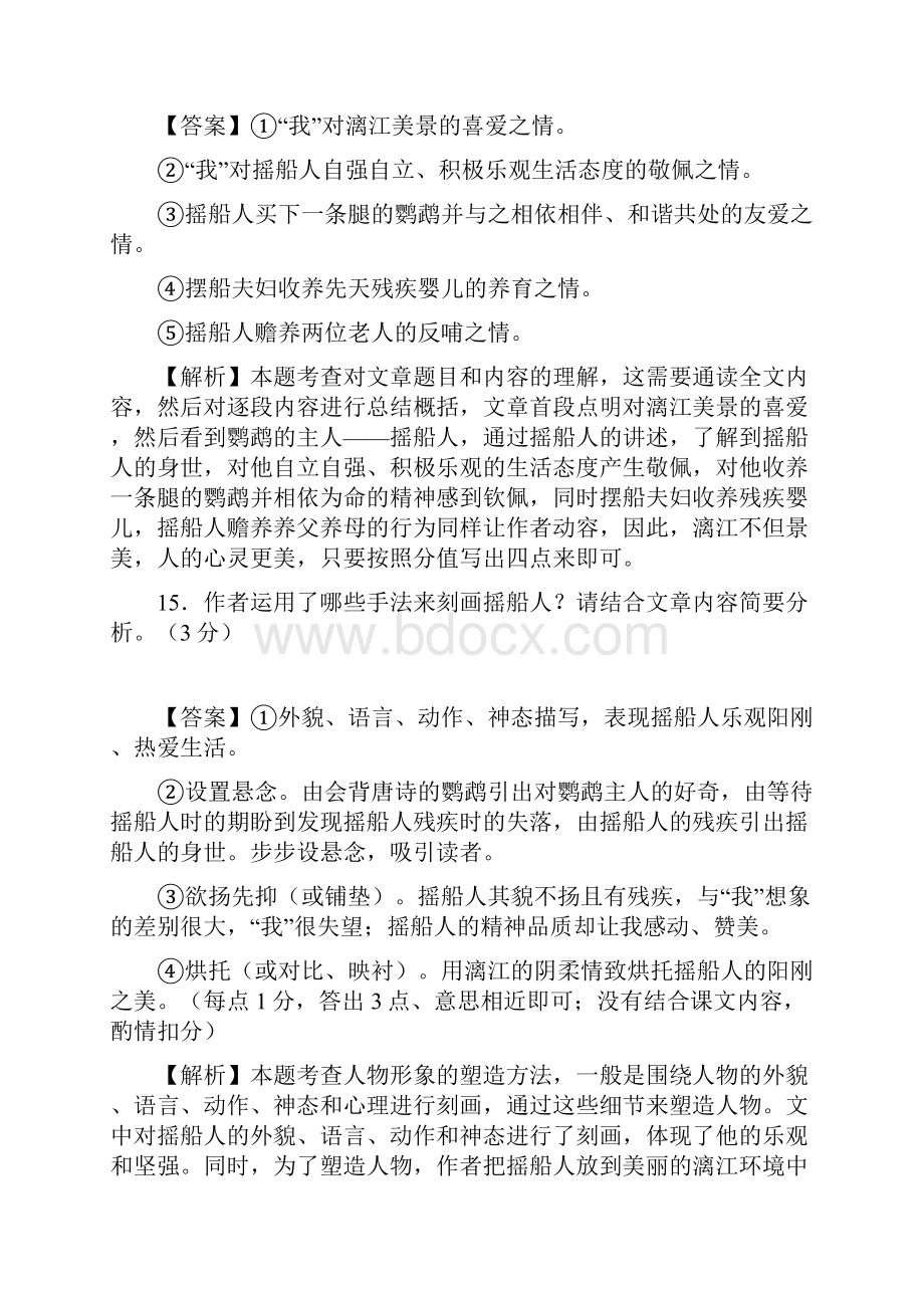 专题十六 记叙文阅读抒情散文.docx_第3页