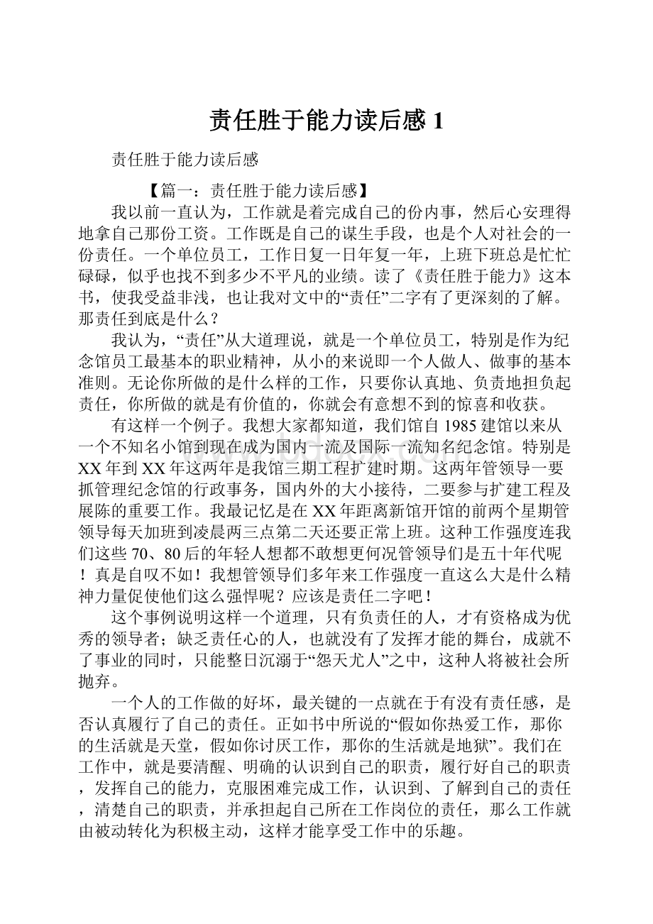 责任胜于能力读后感1.docx_第1页