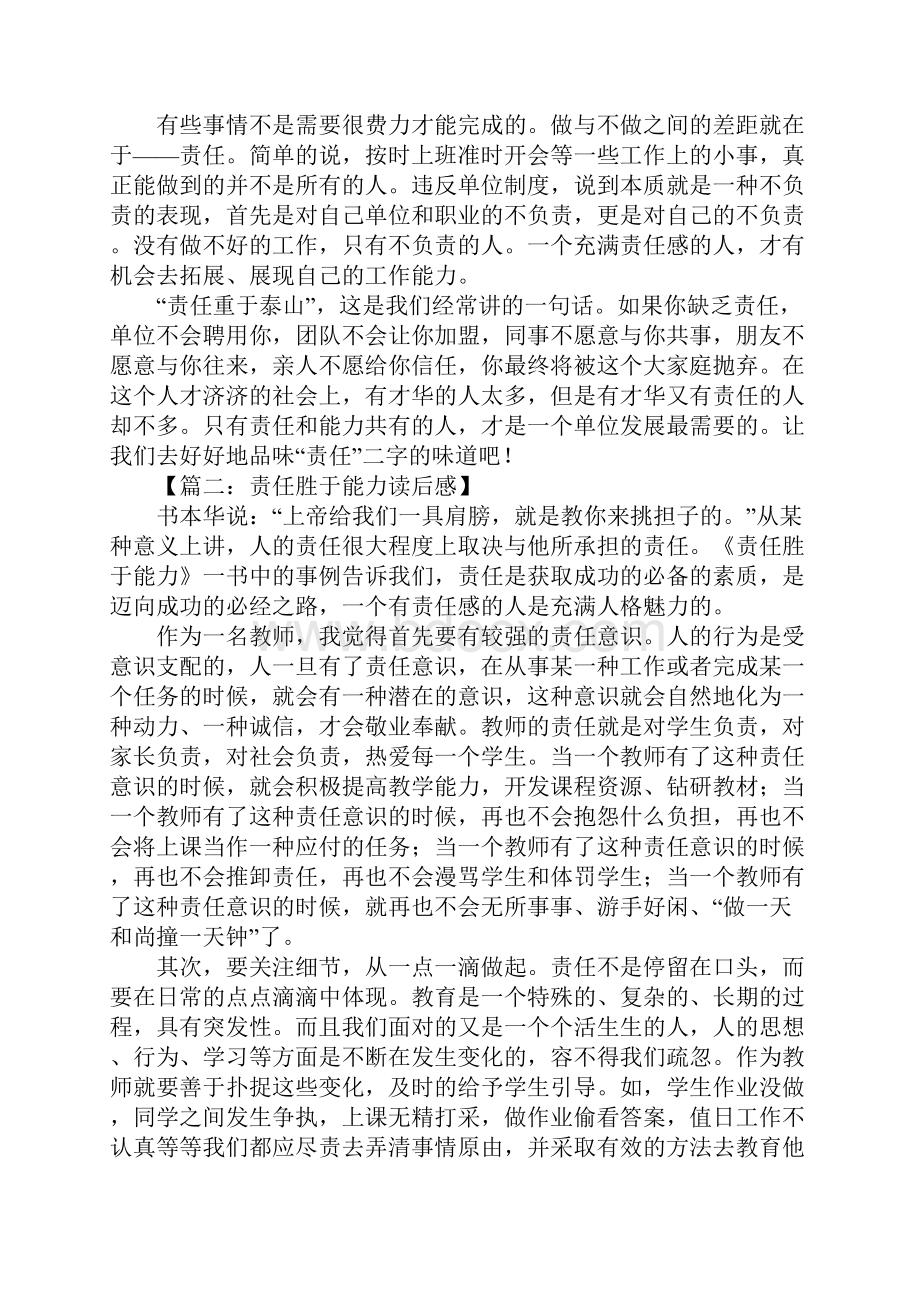 责任胜于能力读后感1.docx_第2页