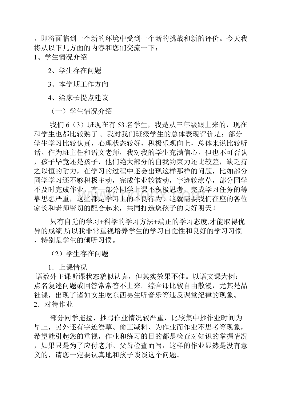 六三家长会教案.docx_第2页