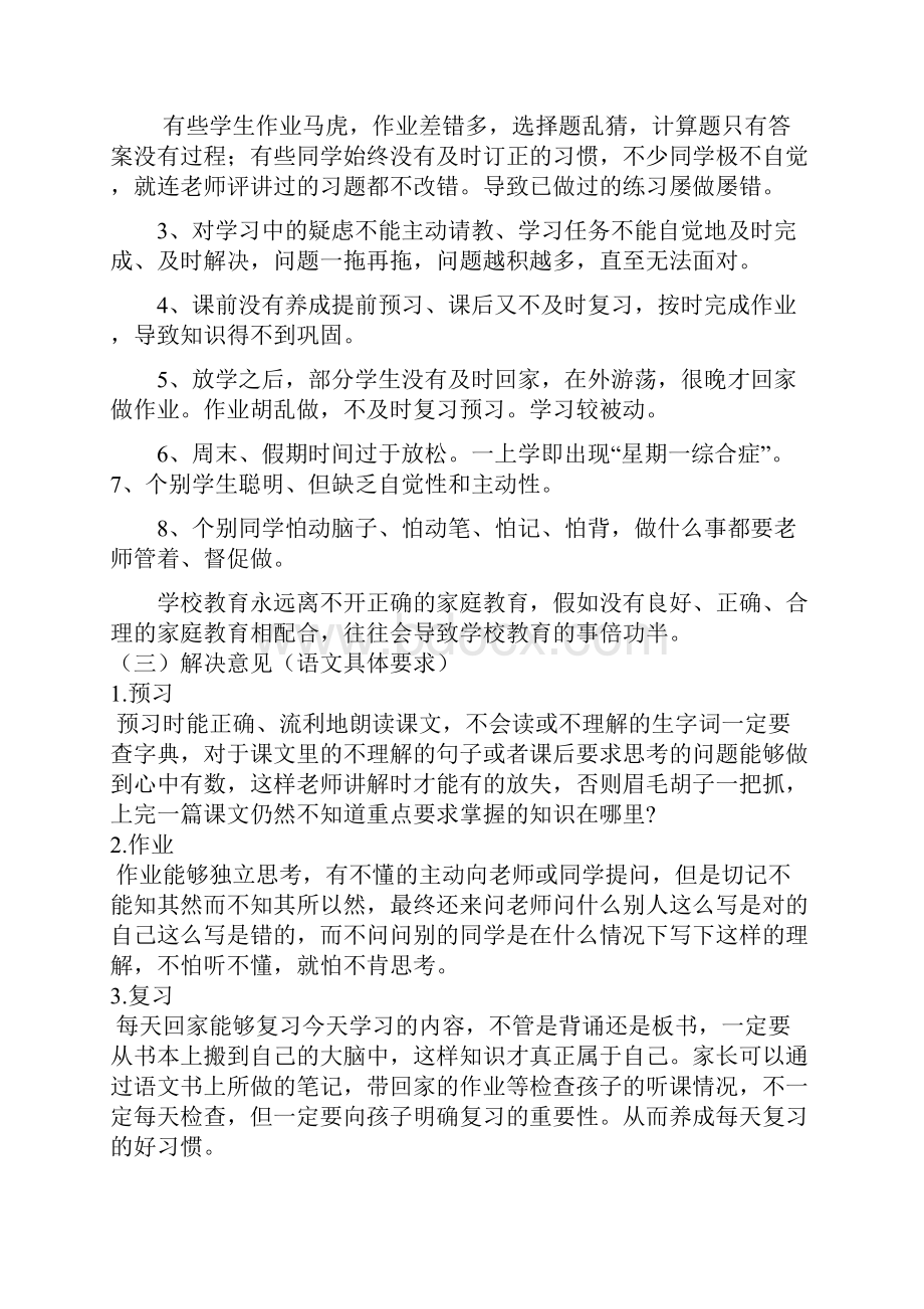 六三家长会教案.docx_第3页