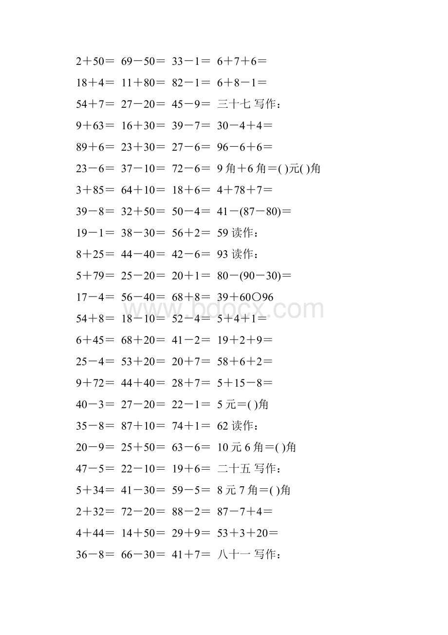 人教版一年级数学下册期末计算题总复习题131.docx_第2页