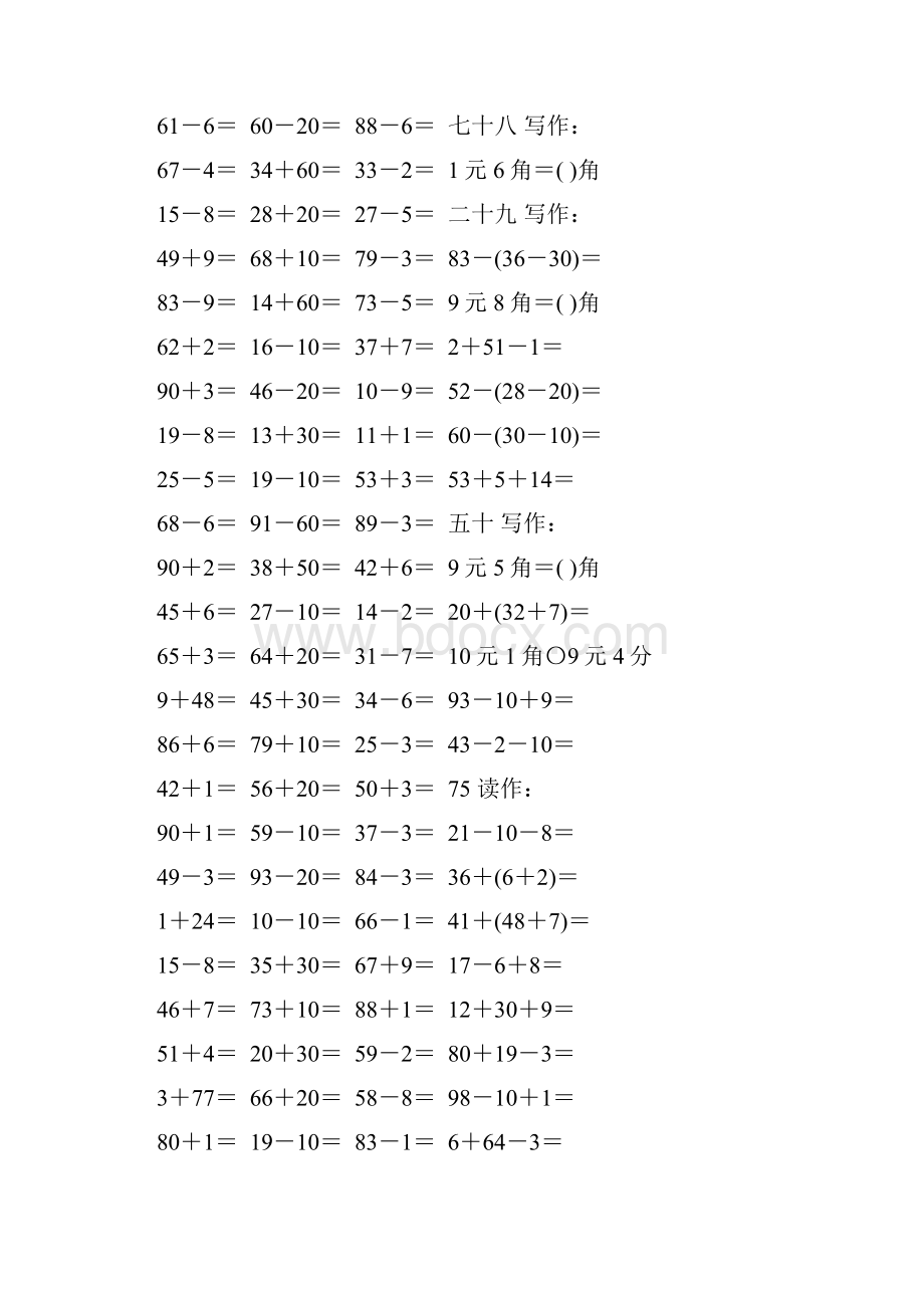 人教版一年级数学下册期末计算题总复习题131.docx_第3页