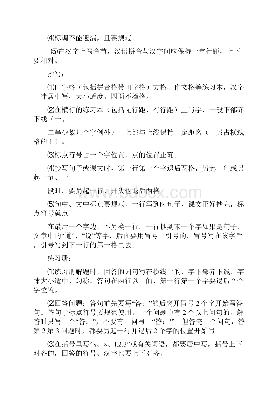 上城区学生作业实施细则.docx_第3页