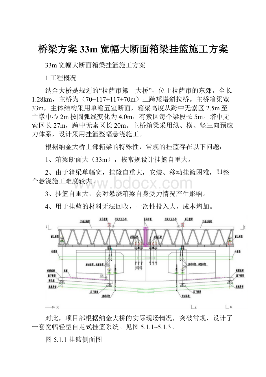 桥梁方案33m宽幅大断面箱梁挂篮施工方案.docx