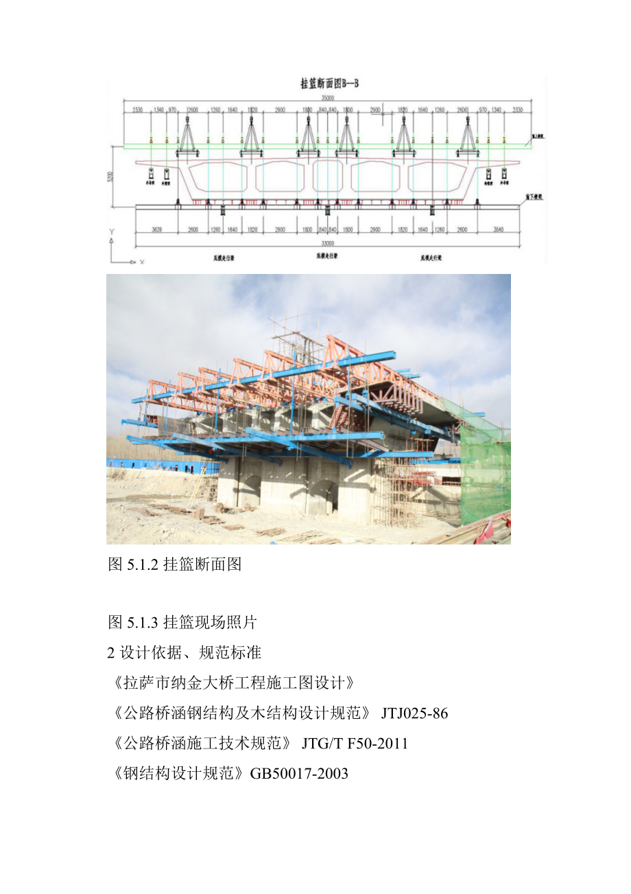 桥梁方案33m宽幅大断面箱梁挂篮施工方案.docx_第3页