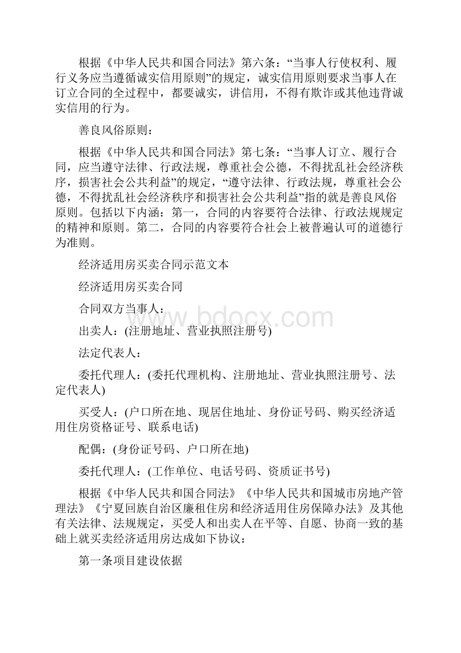 经济适用房买卖合同示本.docx_第2页