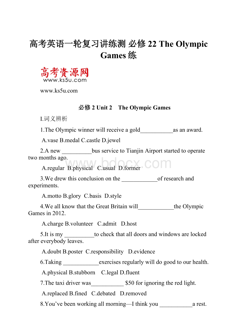 高考英语一轮复习讲练测 必修22 The Olympic Games练.docx