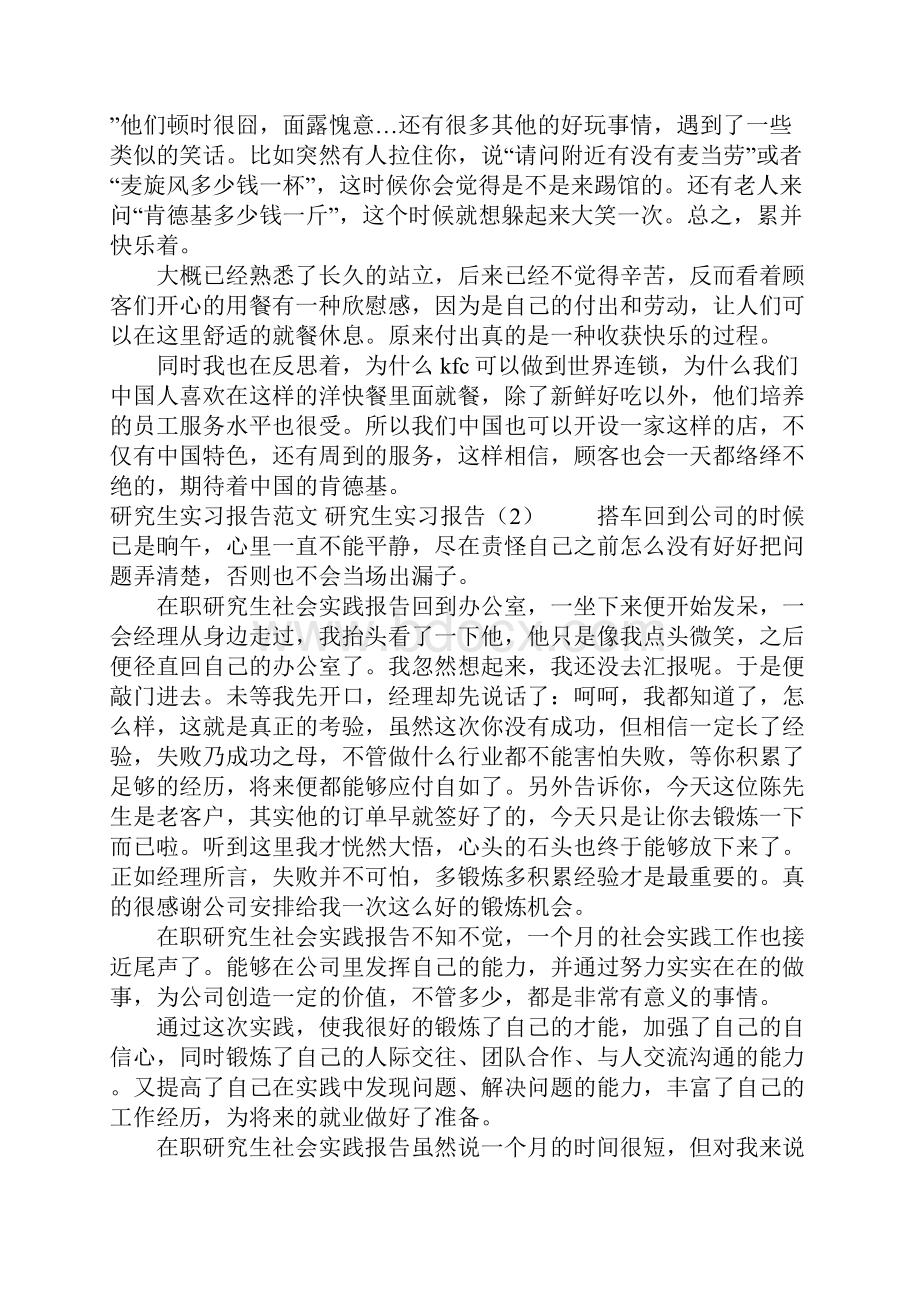 研究生实习报告4篇.docx_第2页