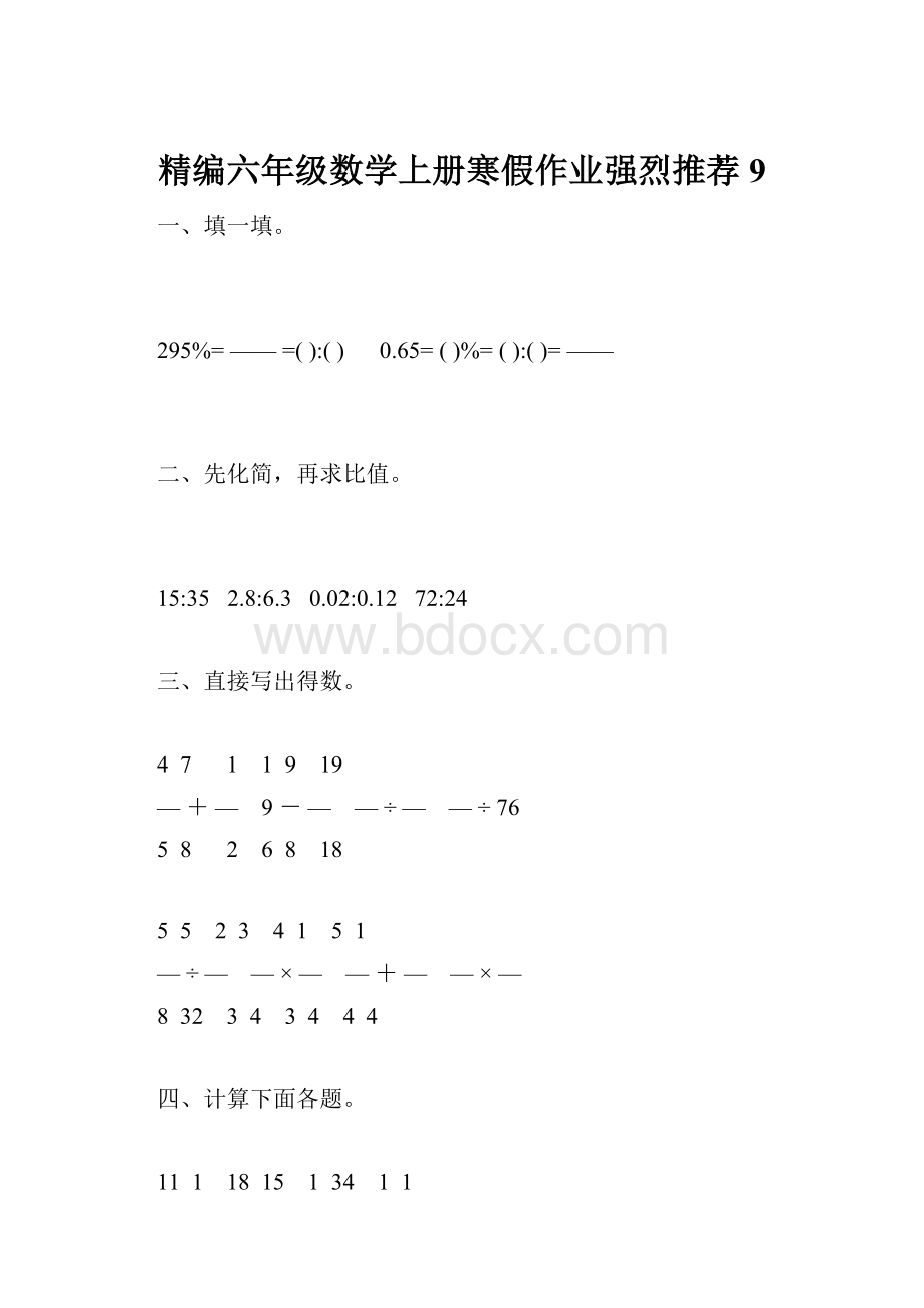 精编六年级数学上册寒假作业强烈推荐9.docx