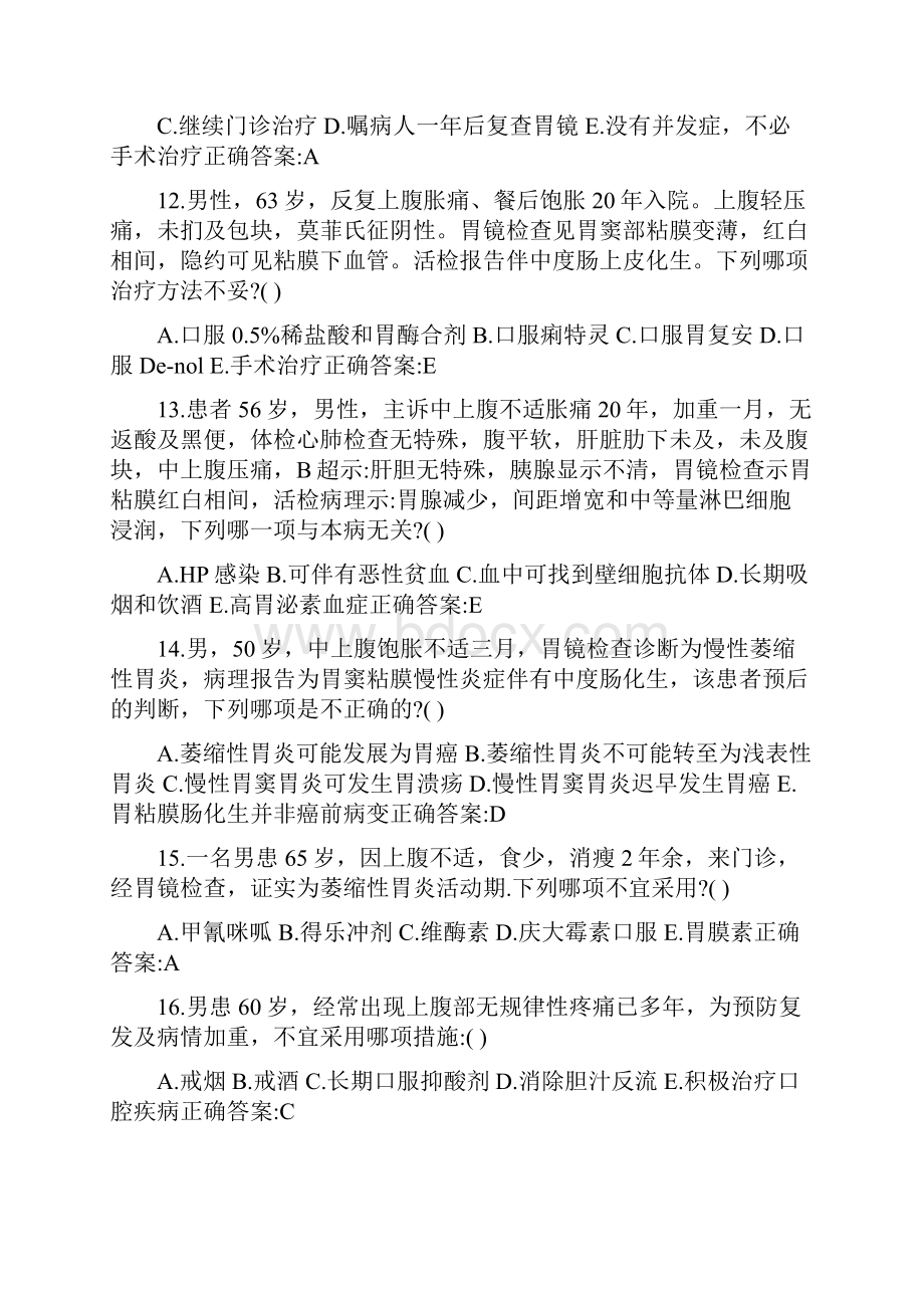 消化内科主治医师慢性胃炎试题及答案最新.docx_第3页