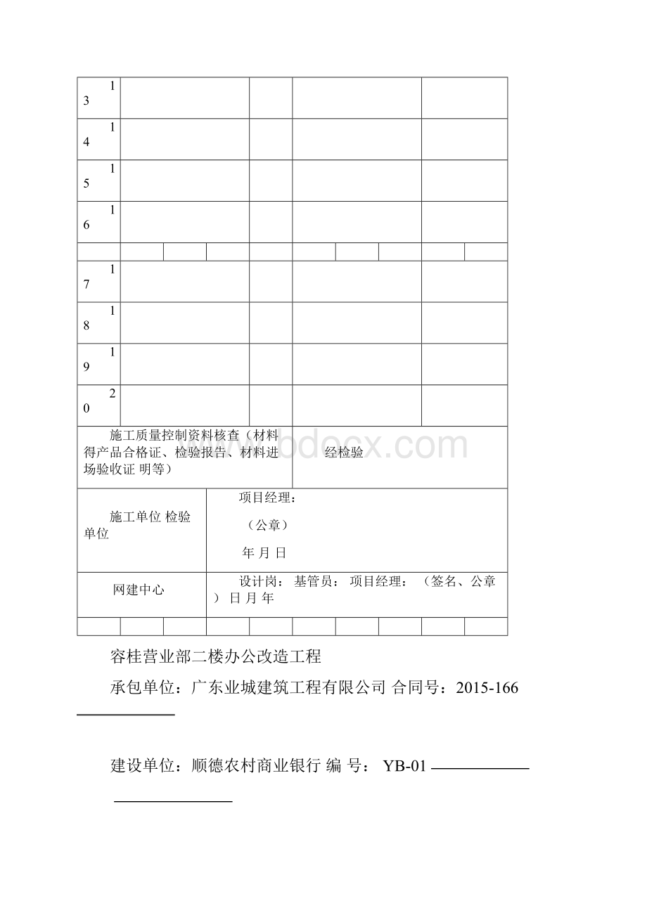 装修隐蔽工程验收记录表全套范例.docx_第2页