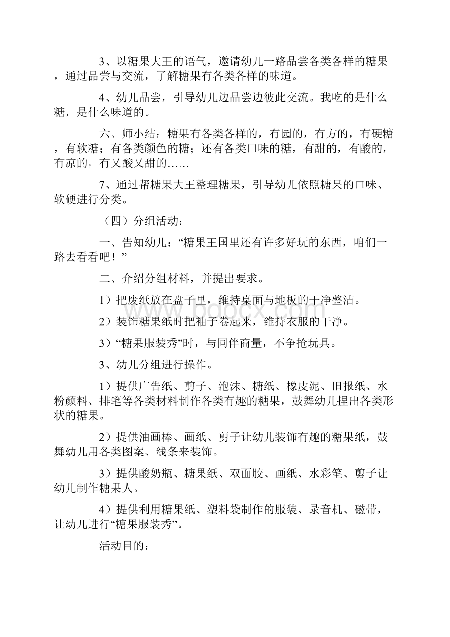 中班综合活动优秀教案各类各样的糖果.docx_第2页