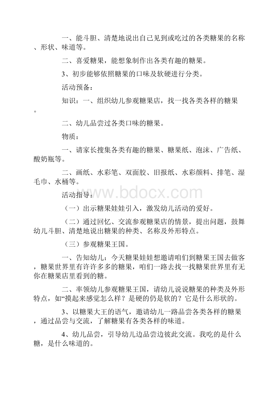 中班综合活动优秀教案各类各样的糖果.docx_第3页