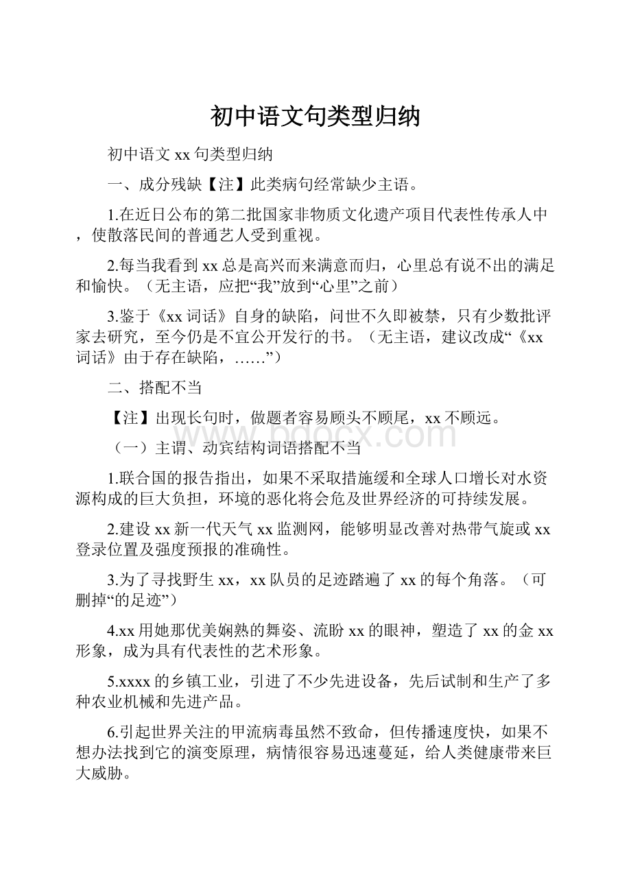 初中语文句类型归纳.docx