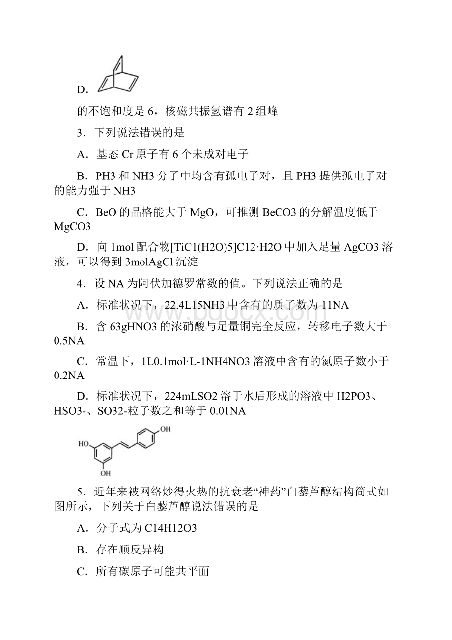 山东省日照市高三二模化学化学试题.docx_第2页