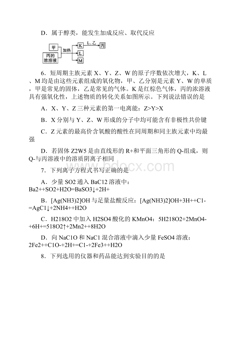 山东省日照市高三二模化学化学试题.docx_第3页