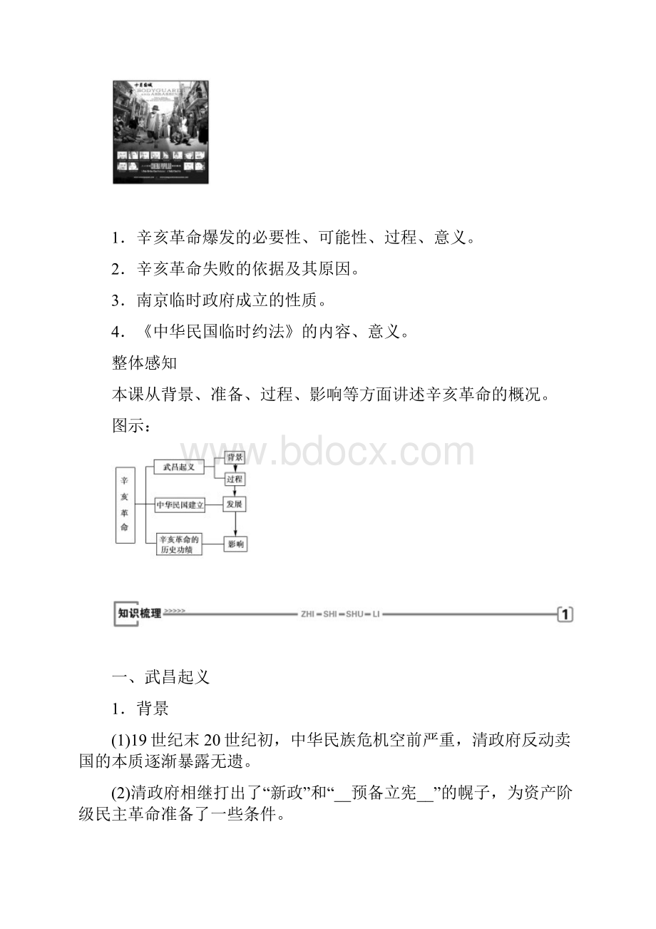 历史教案学案知识点总结高手必备之辛亥革命.docx_第2页