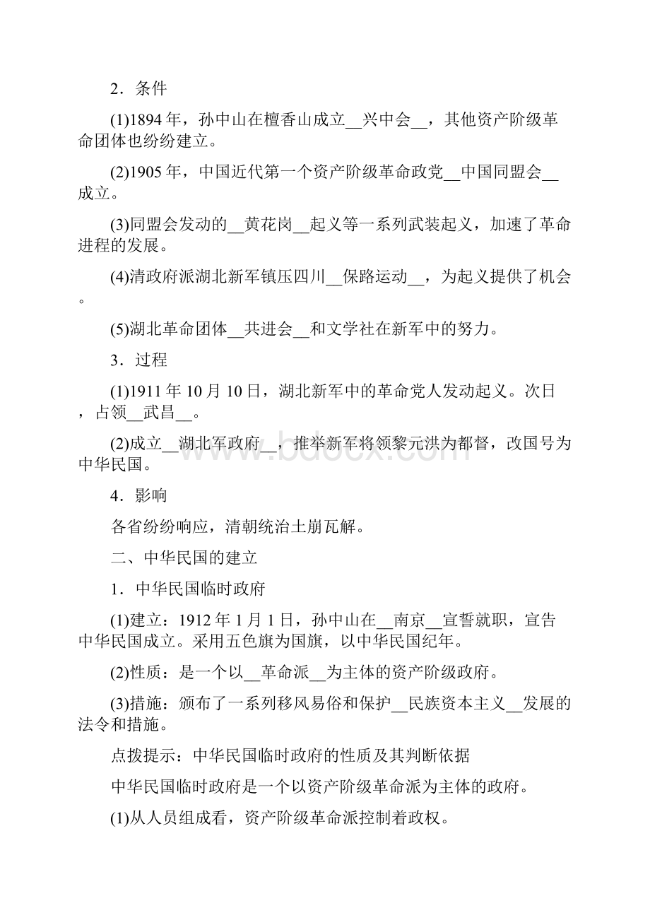 历史教案学案知识点总结高手必备之辛亥革命.docx_第3页