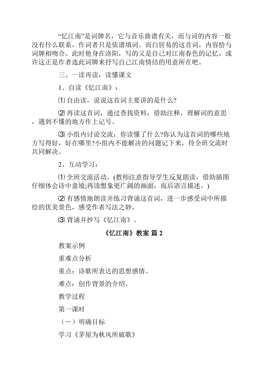 《忆江南》教案9篇.docx_第2页