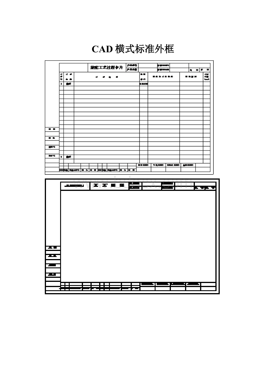 CAD横式标准外框.docx