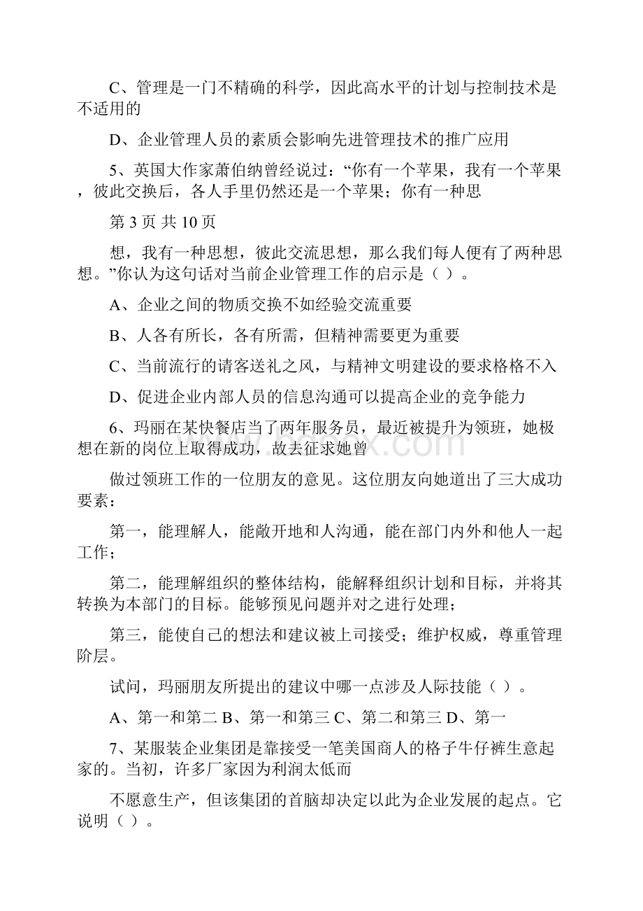 中国足球的职业经理人最新考试试题库.docx_第2页