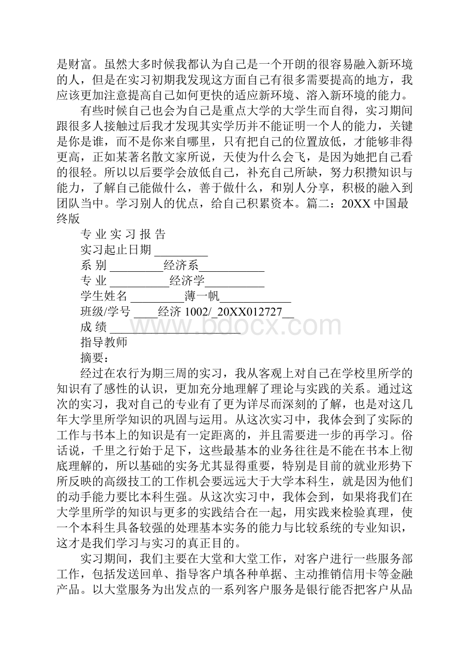 农业银行实习报告1.docx_第3页