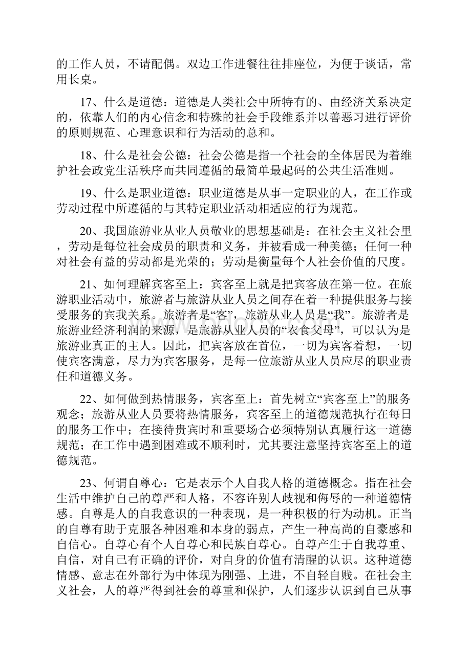 仪容仪表礼貌用语.docx_第3页