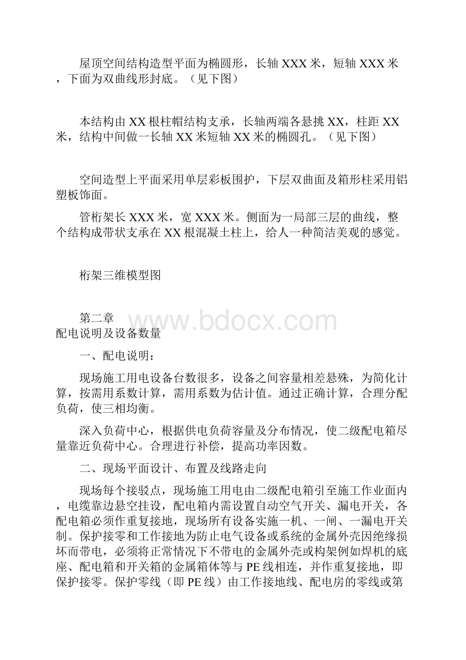 XX火车站用电施工组织设计方案.docx_第2页