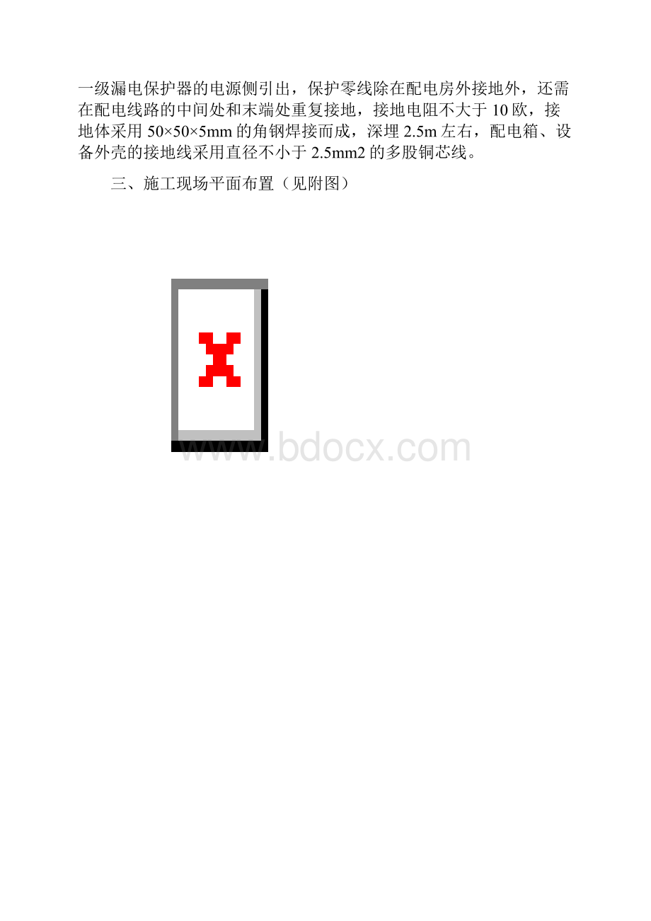 XX火车站用电施工组织设计方案.docx_第3页