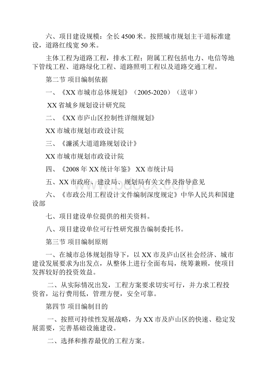 互联网+解决方案移动互联网+市政道路可行性研究报告范本精品.docx_第2页