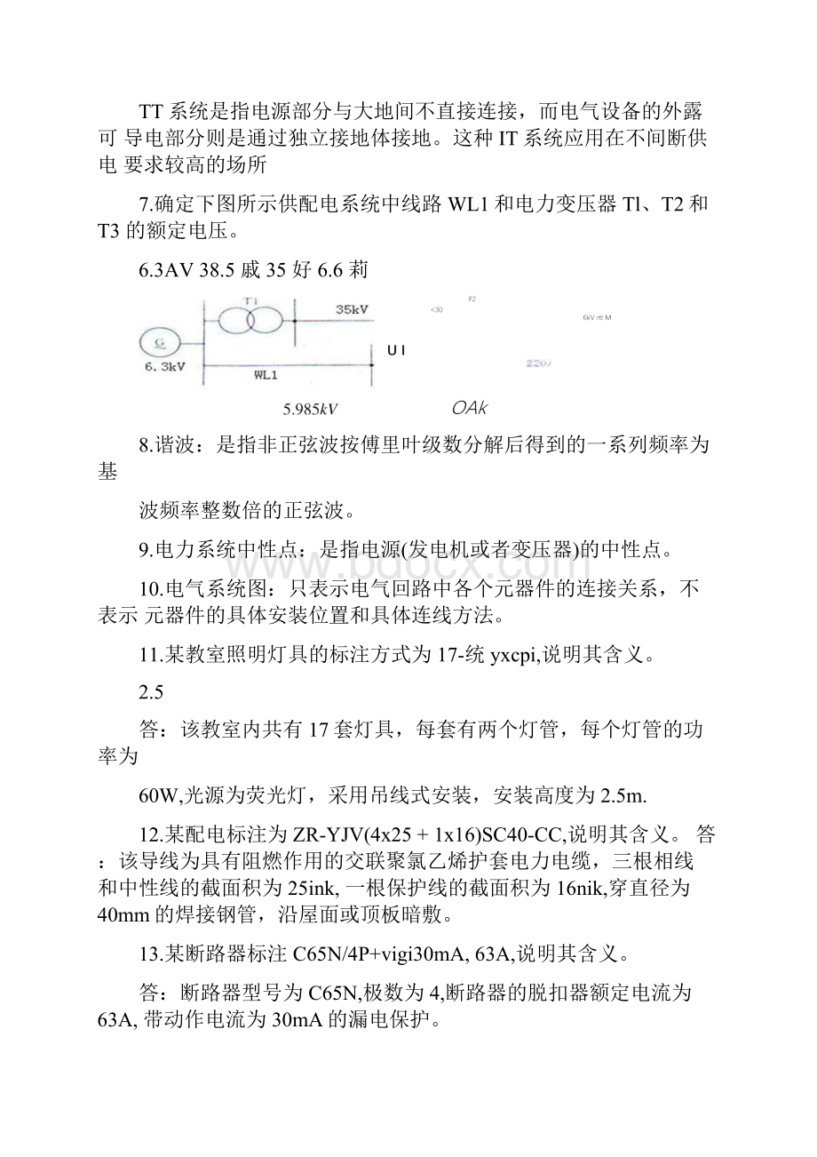 建筑供配电及照明技术习题doc.docx_第2页