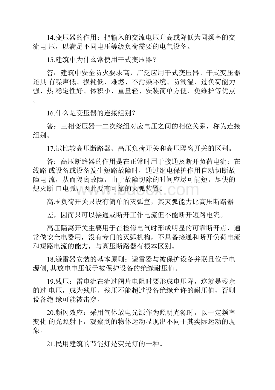 建筑供配电及照明技术习题doc.docx_第3页