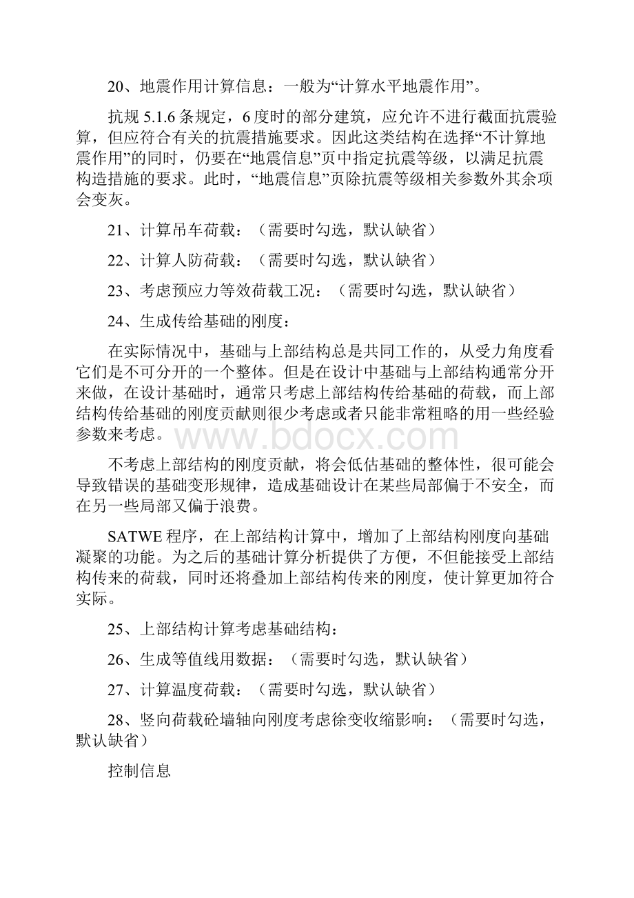 YJK参数设置详细解析说课讲解.docx_第3页