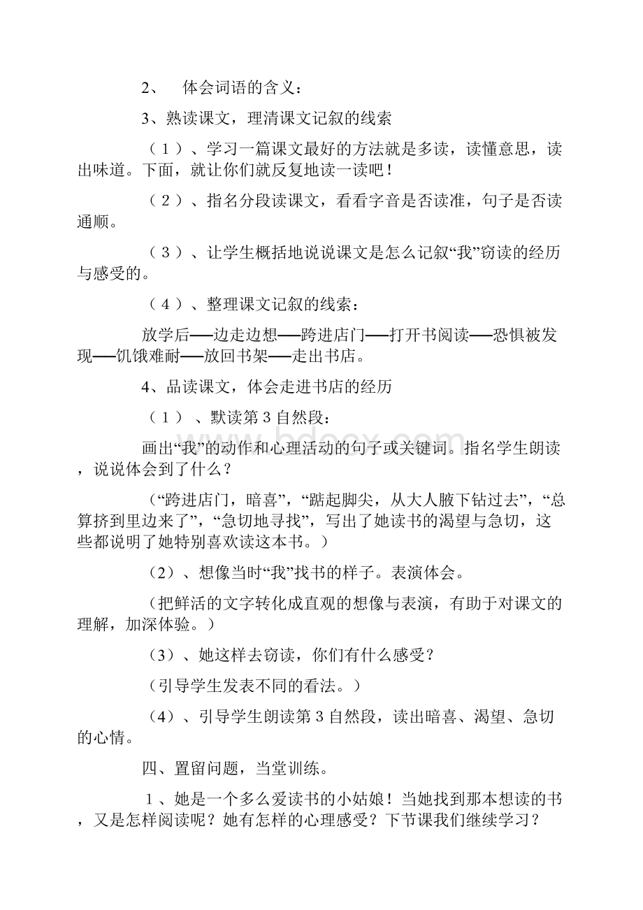 人教版小学五年级语文上册全册教案.docx_第3页