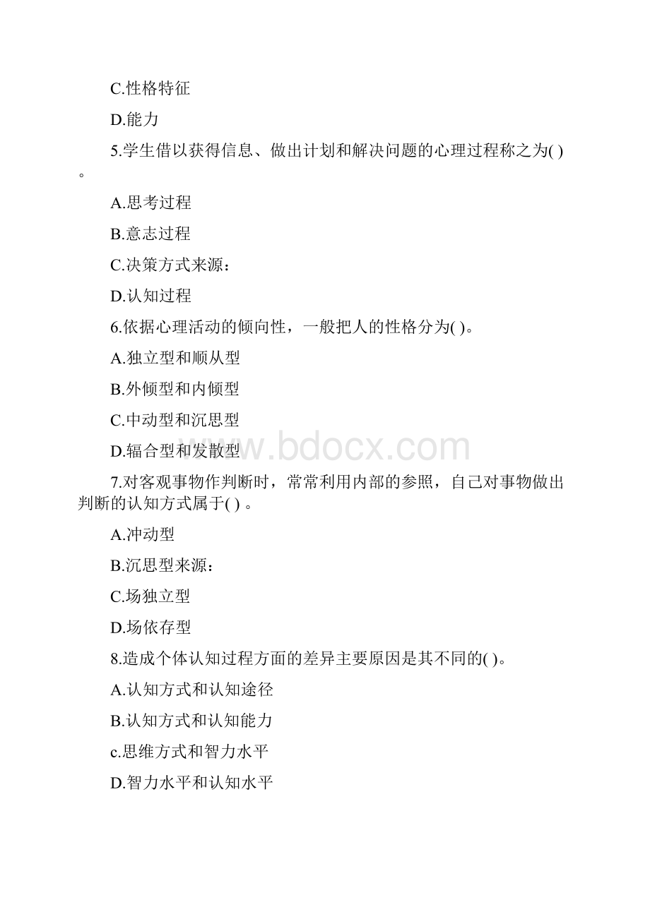 小学教师资格考试教育心理学章节习题及答案二.docx_第2页