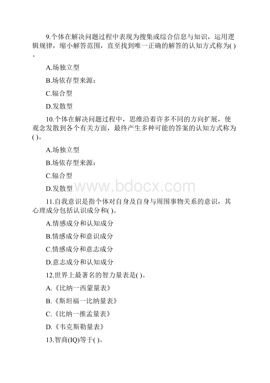 小学教师资格考试教育心理学章节习题及答案二.docx_第3页