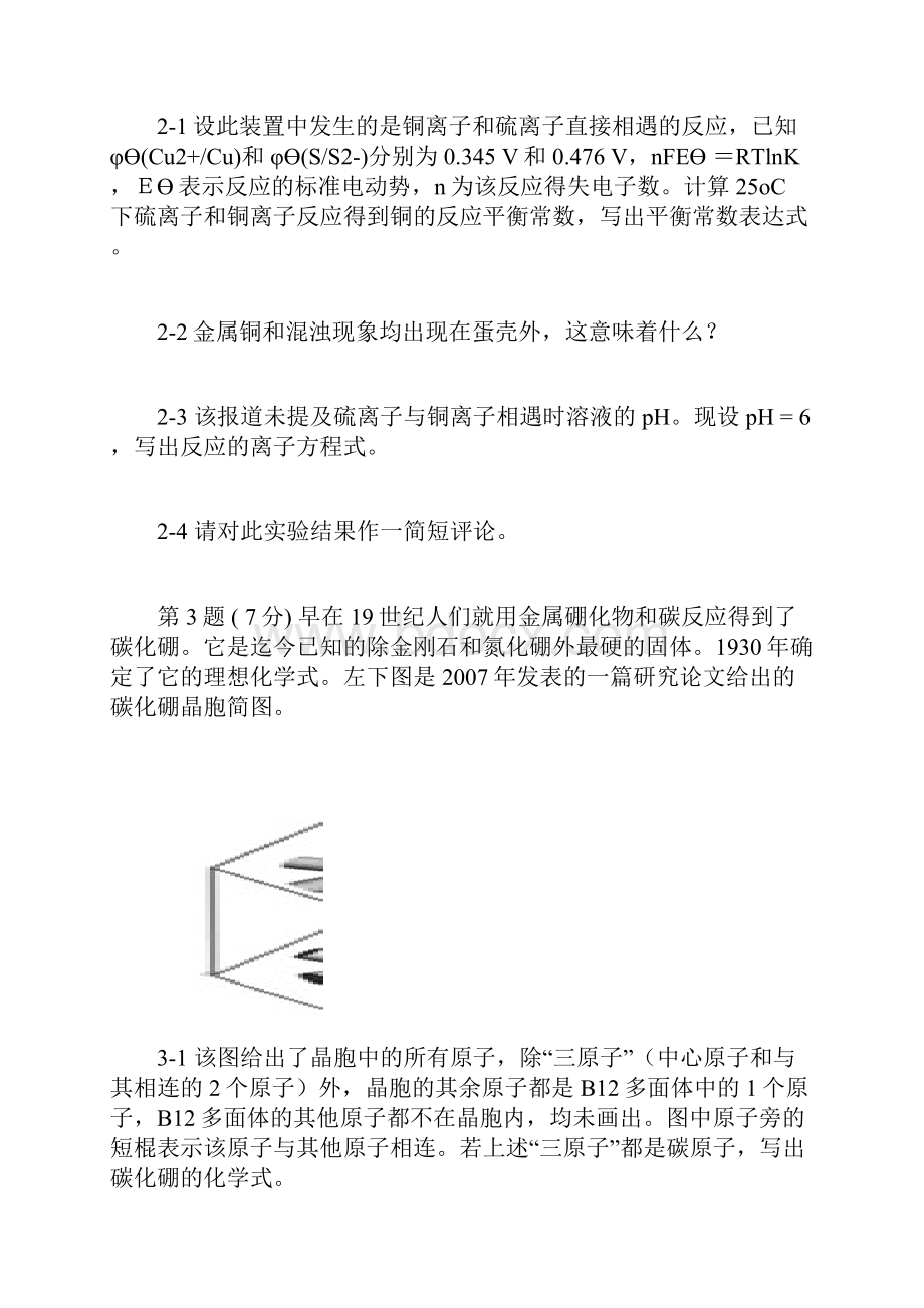 年全国化学竞赛初赛试题与答案.docx_第2页