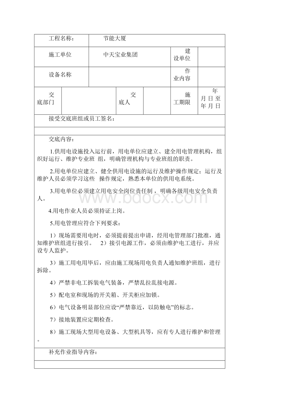 回填土安全技术交底.docx_第2页