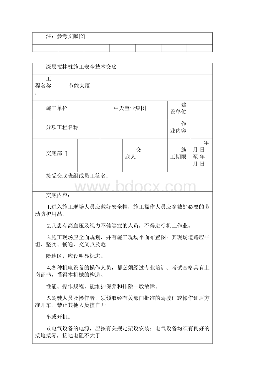 回填土安全技术交底.docx_第3页