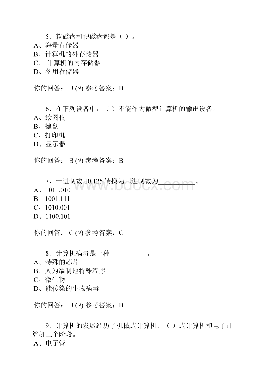 计算机概论第一章作业范文.docx_第2页