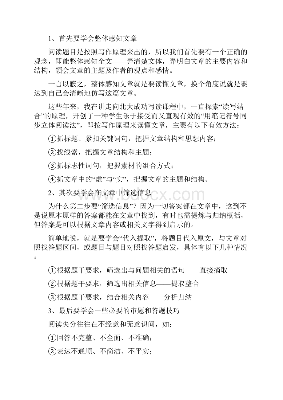 部编中考初中语文阅读理解方法+专项训练练习题含答案解析.docx_第2页