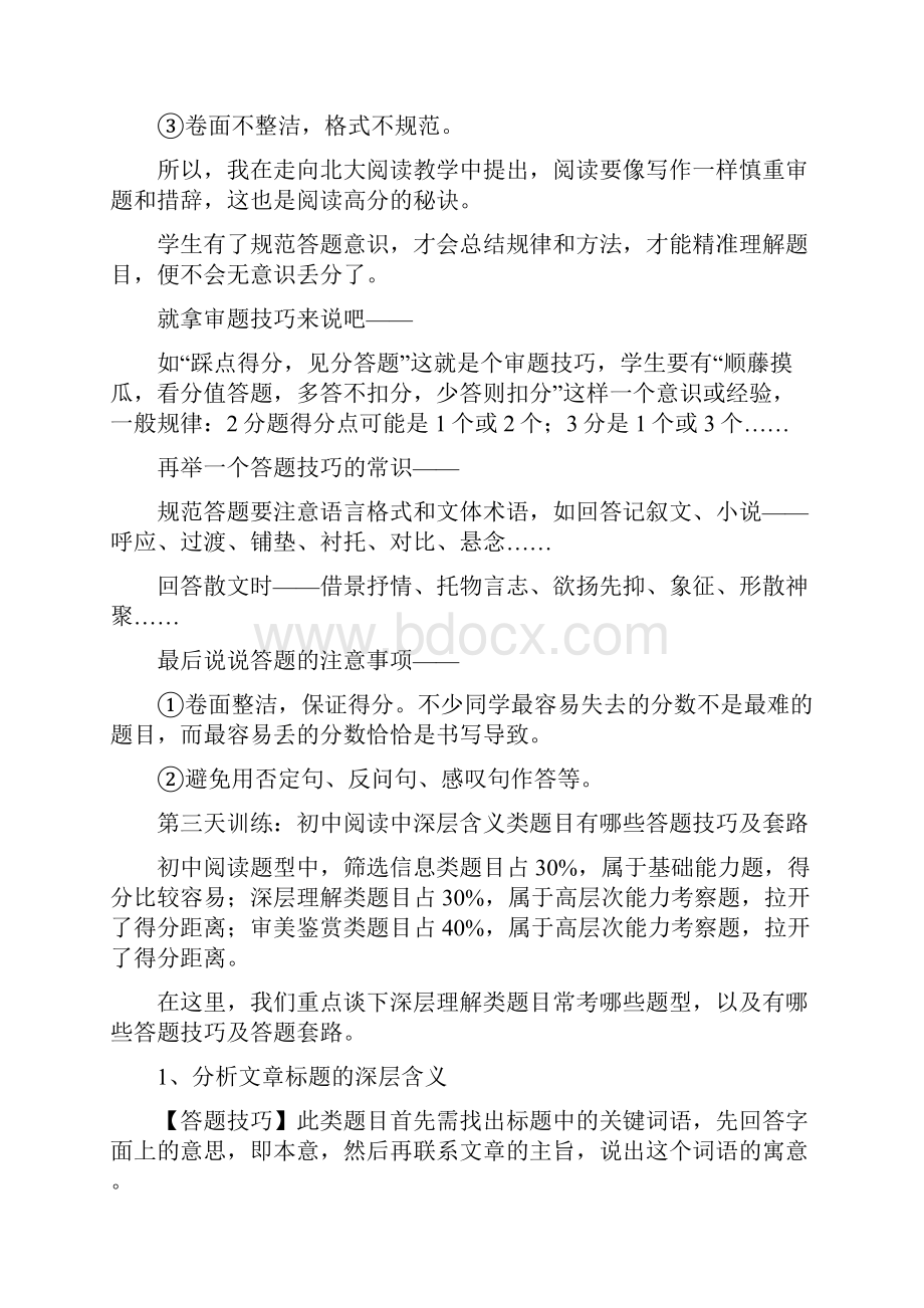 部编中考初中语文阅读理解方法+专项训练练习题含答案解析.docx_第3页