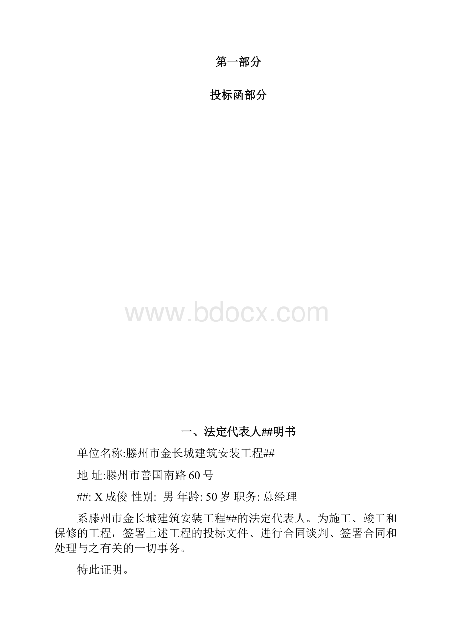 金长城投标书.docx_第2页