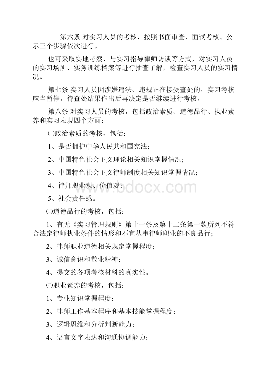 菏泽申请律师执业人员实习考核规则.docx_第2页