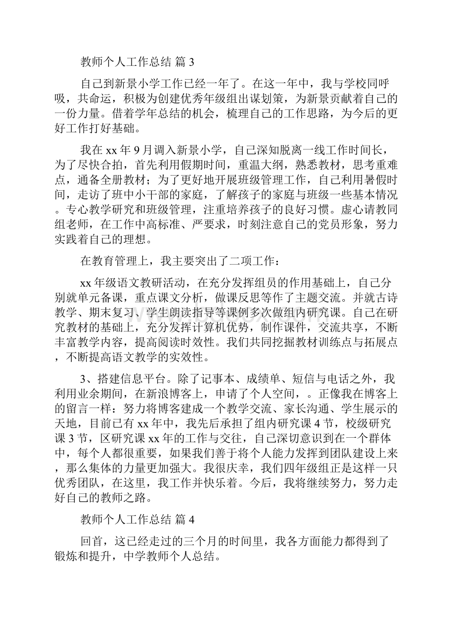 教师个人工作总结9.docx_第3页