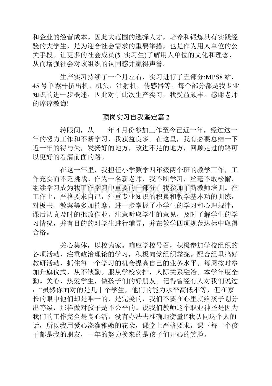 顶岗实习自我鉴定九篇.docx_第2页